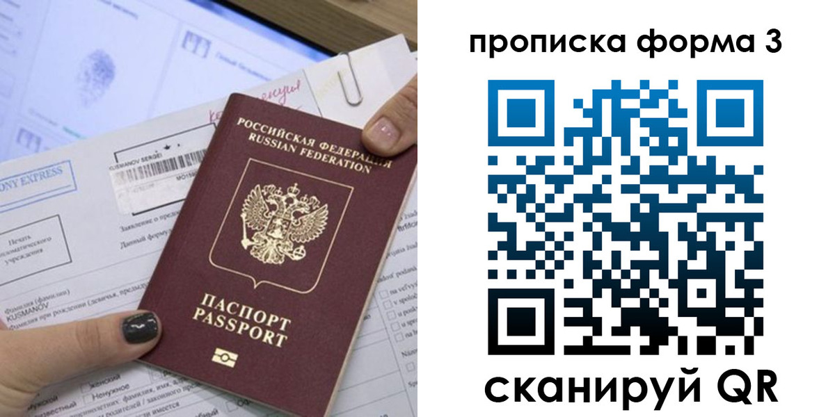 прописка для школы в Мурманске