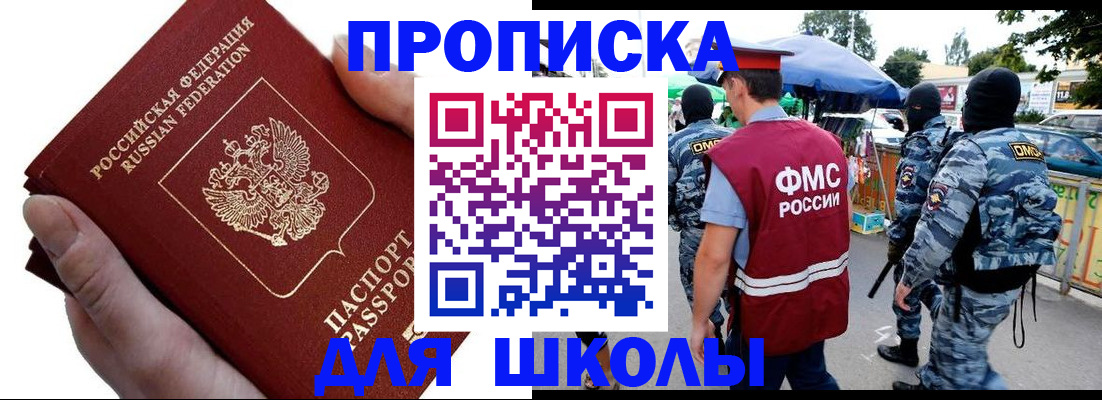 временная регистрация в квартире в Мурманске