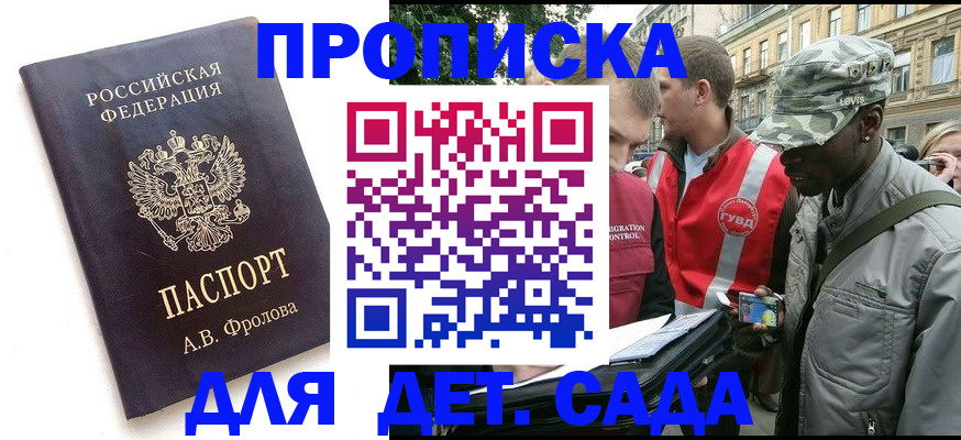 временная регистрация гарантия в Мурманске