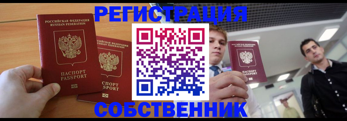 временная регистрация в Мурманске
