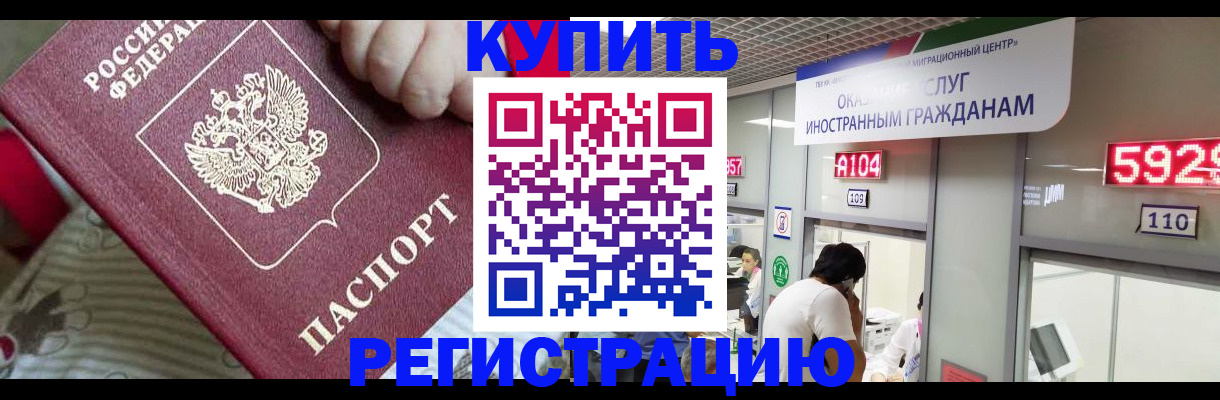 миграционный учет в Мурманске