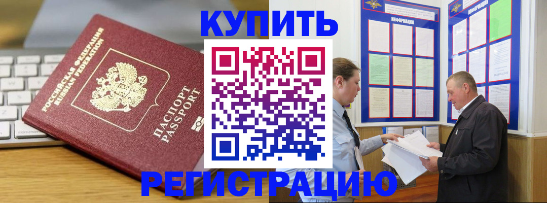 прописка ребенка в Мурманске